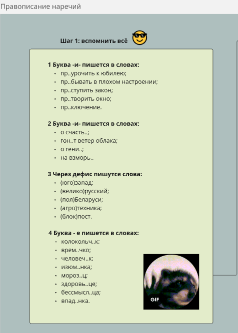 учим русский язык на планшете
